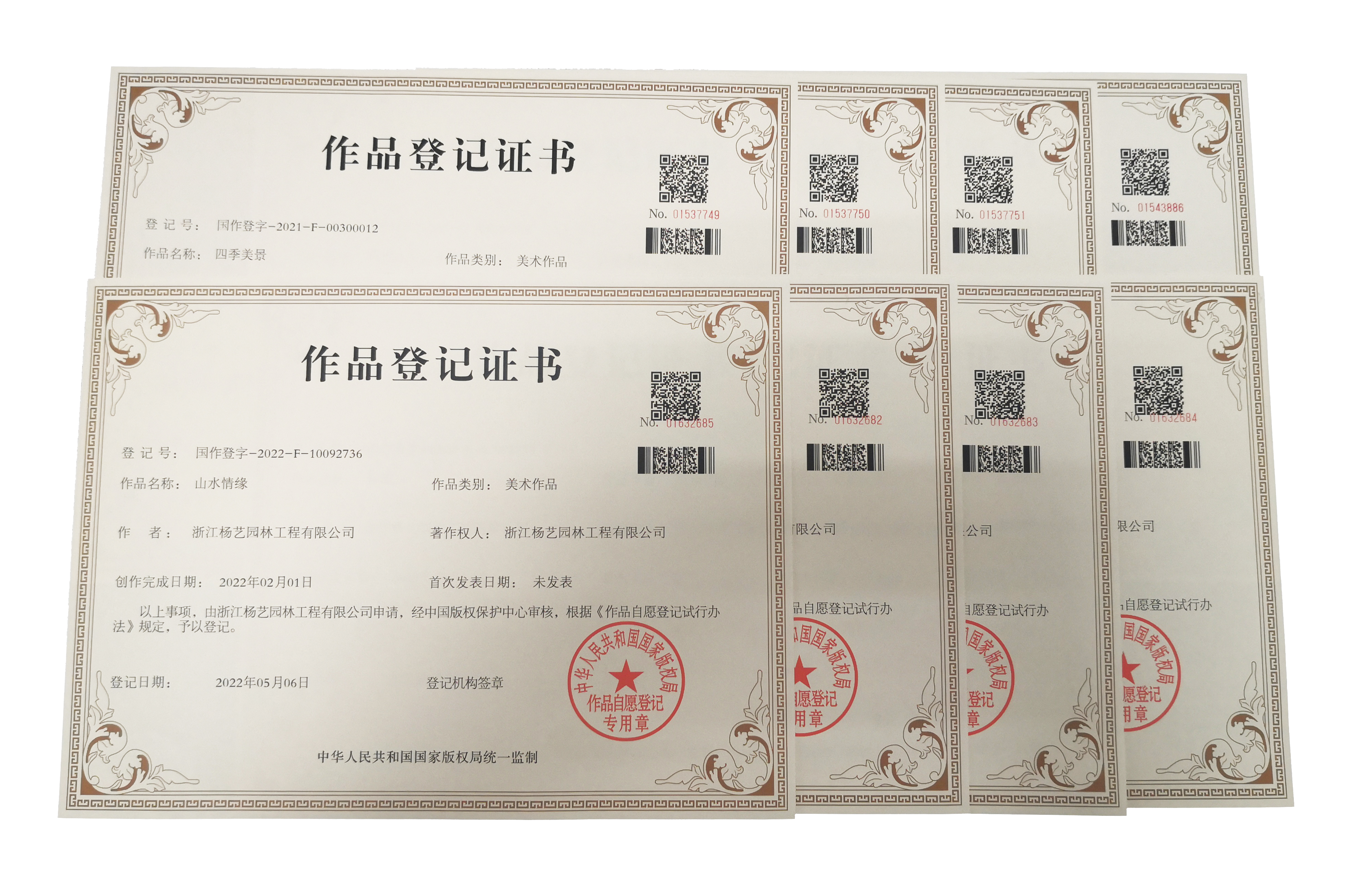 <b>喜讯 | 米乐m6集团喜获八款美术作品版权</b>