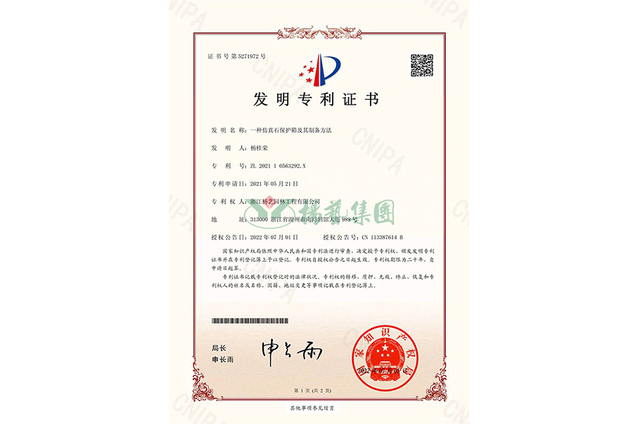 <b>发明专利：一种仿真石；；；；；；；；は浼捌渲票敢</b>