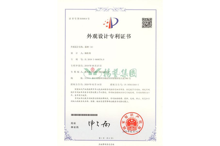 外观设计专利-墓碑（4）