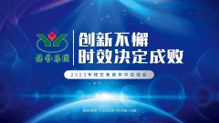 立异不懈，，，，，，时效决议成败|2023年米乐m6集团年中总结