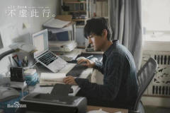 影戏《不虚此行》唤起人们对生死的思索，，，，，，，殡葬行业备受关注