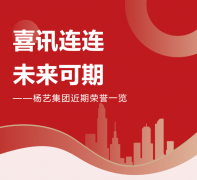 喜讯连连，，，，，，，未来可期 | 米乐m6集团近期声誉一览