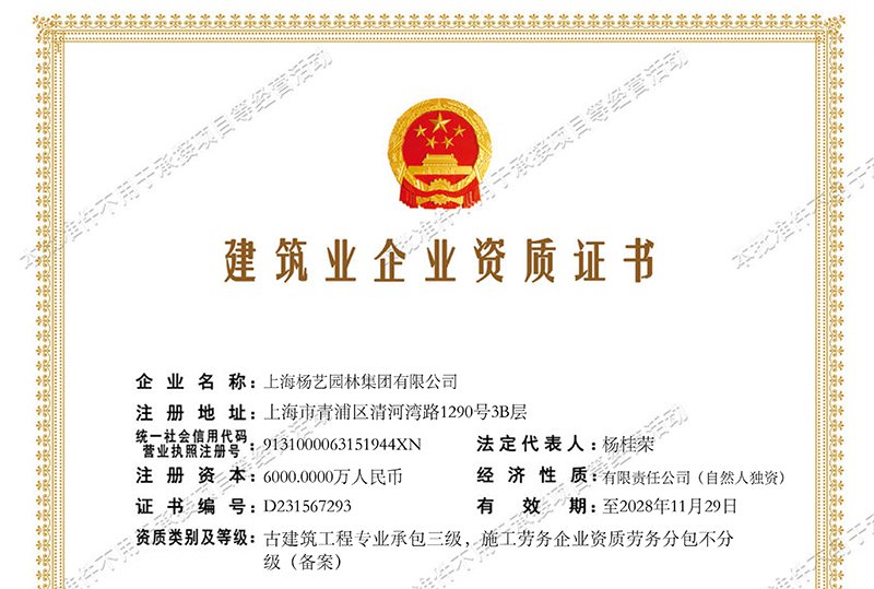 古修建工程专业承包三级