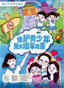 天下无烟日 | 圣地雅歌幼儿园建议“让爱无烟，，，，，陪同孩子快乐生长”
