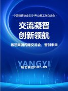 米乐m6集团闪灼“中国殡葬协会2024年公墓事情交流会”