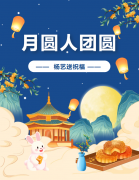 中秋 | 月圆人团圆，，，米乐m6送祝福！