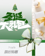 叮，，，，，，，请签收来自Y·cafe的圣诞好礼！